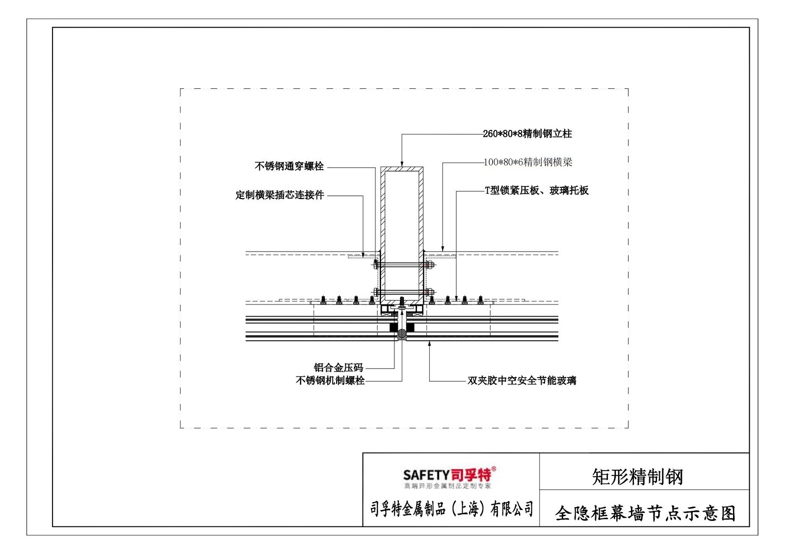 精制鋼（精致鋼）型材幕墻系統解決方案-司孚特(圖8)
